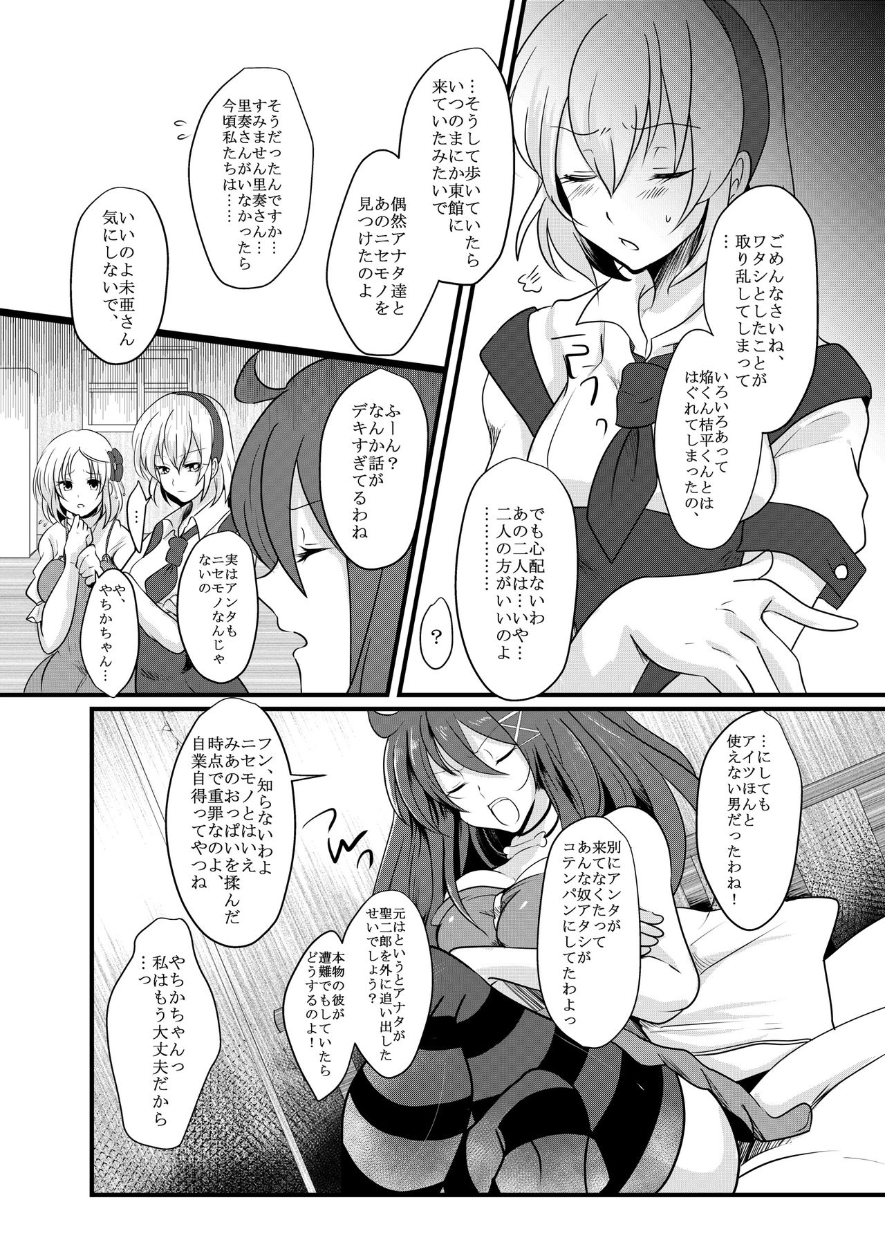 Fukai ni Mezameru Ouji-sama! - Page 41