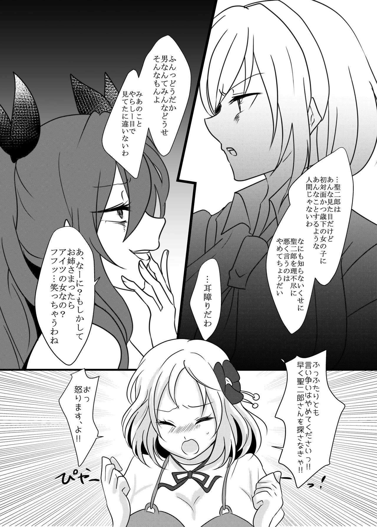 Fukai ni Mezameru Ouji-sama! - Page 42
