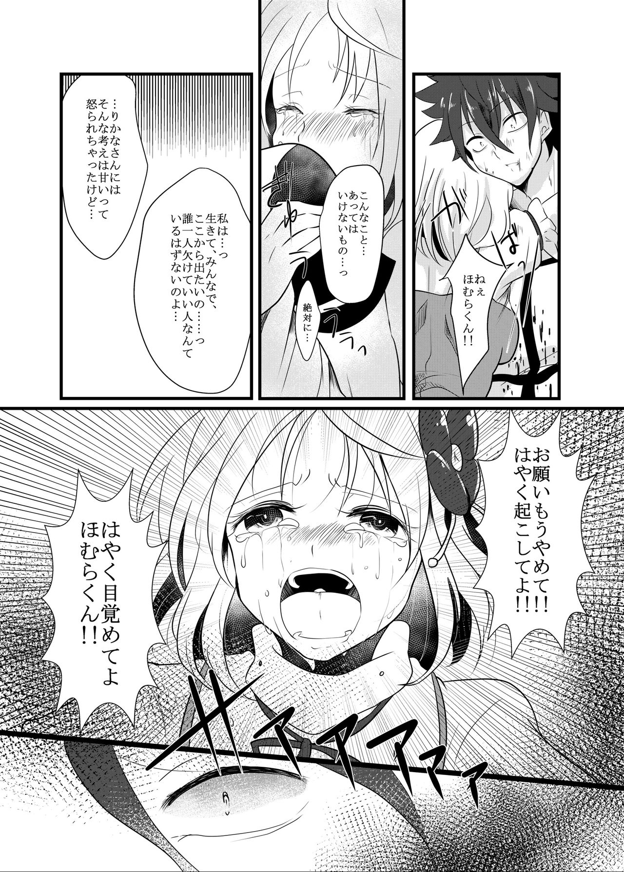 Fukai ni Mezameru Ouji-sama! - Page 60
