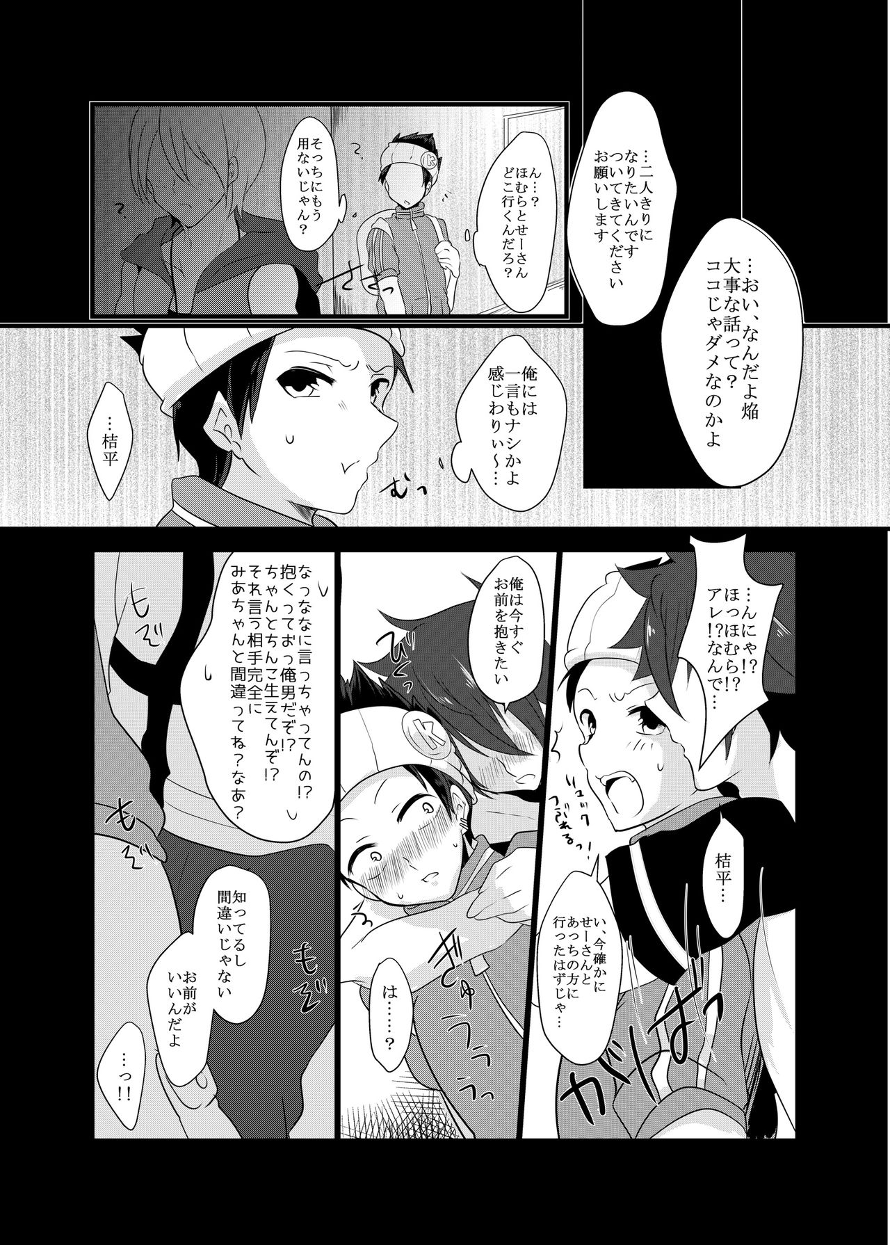 Fukai ni Mezameru Ouji-sama! - Page 62