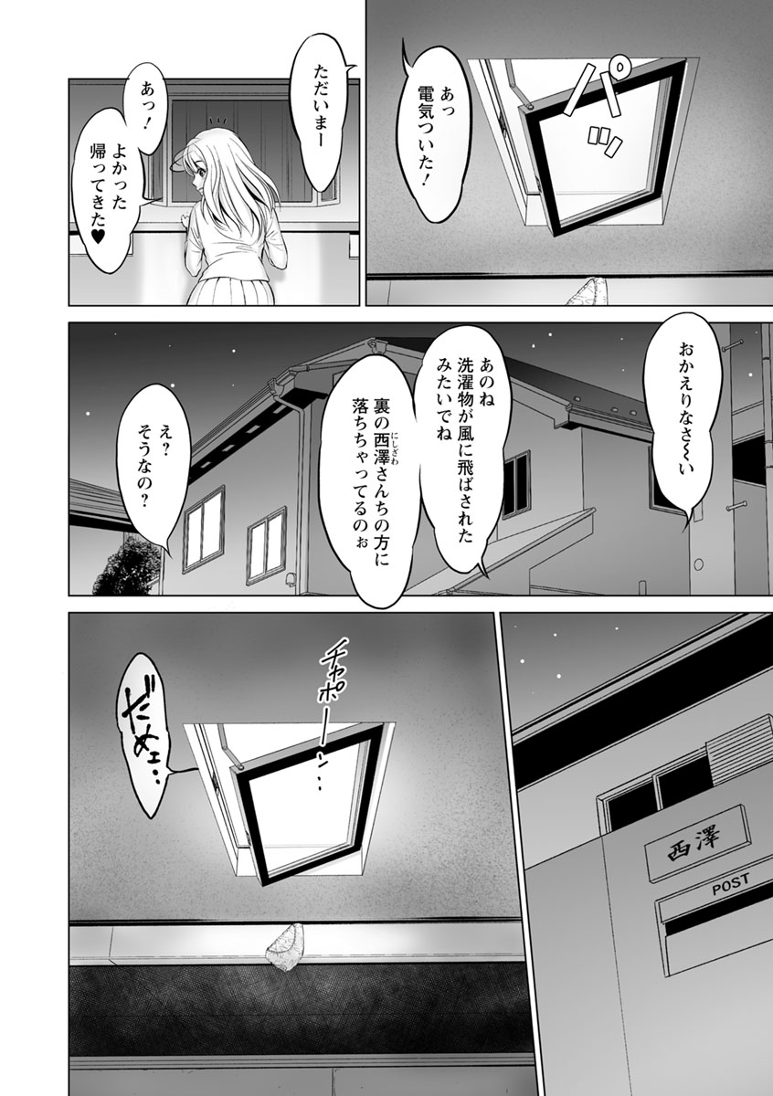 Itonamu Fuufu. - Page 102