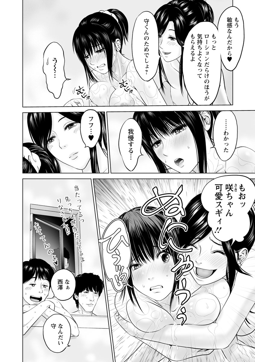 Itonamu Fuufu. - Page 104