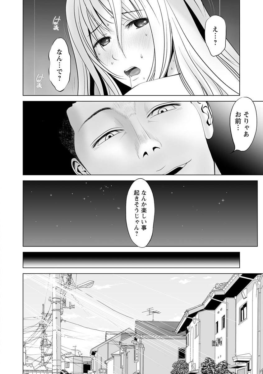 Itonamu Fuufu. - Page 122