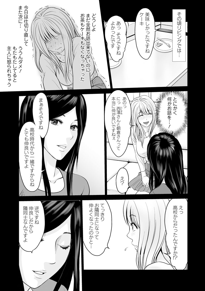 Itonamu Fuufu. - Page 153