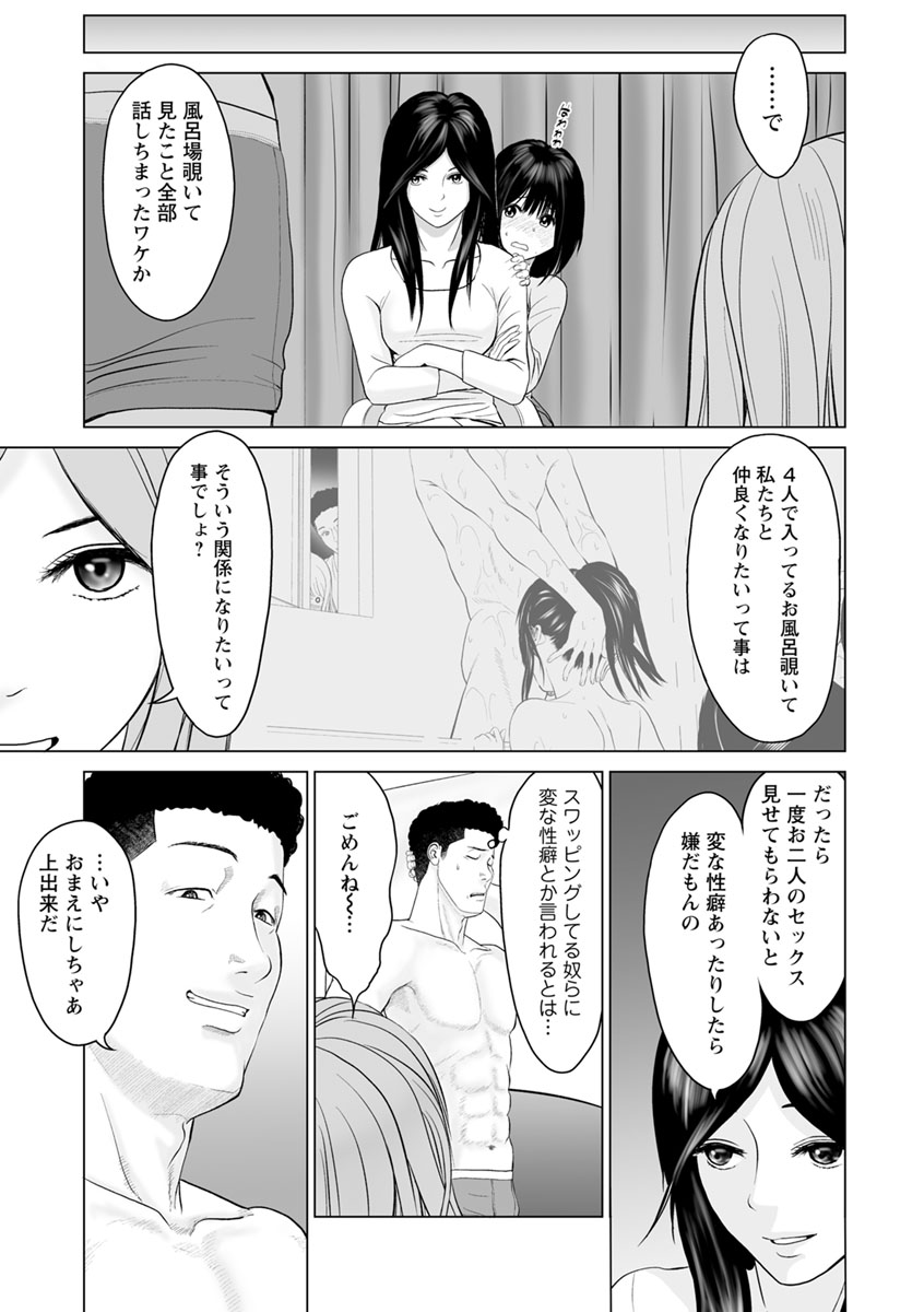 Itonamu Fuufu. - Page 155