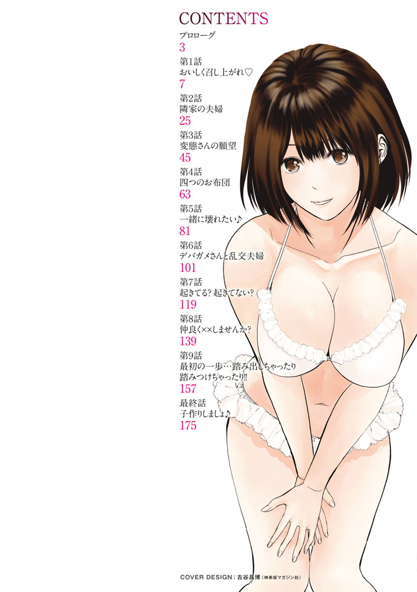Itonamu Fuufu. - Page 2