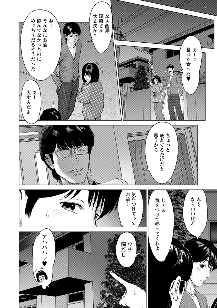 Itonamu Fuufu. - Page 30