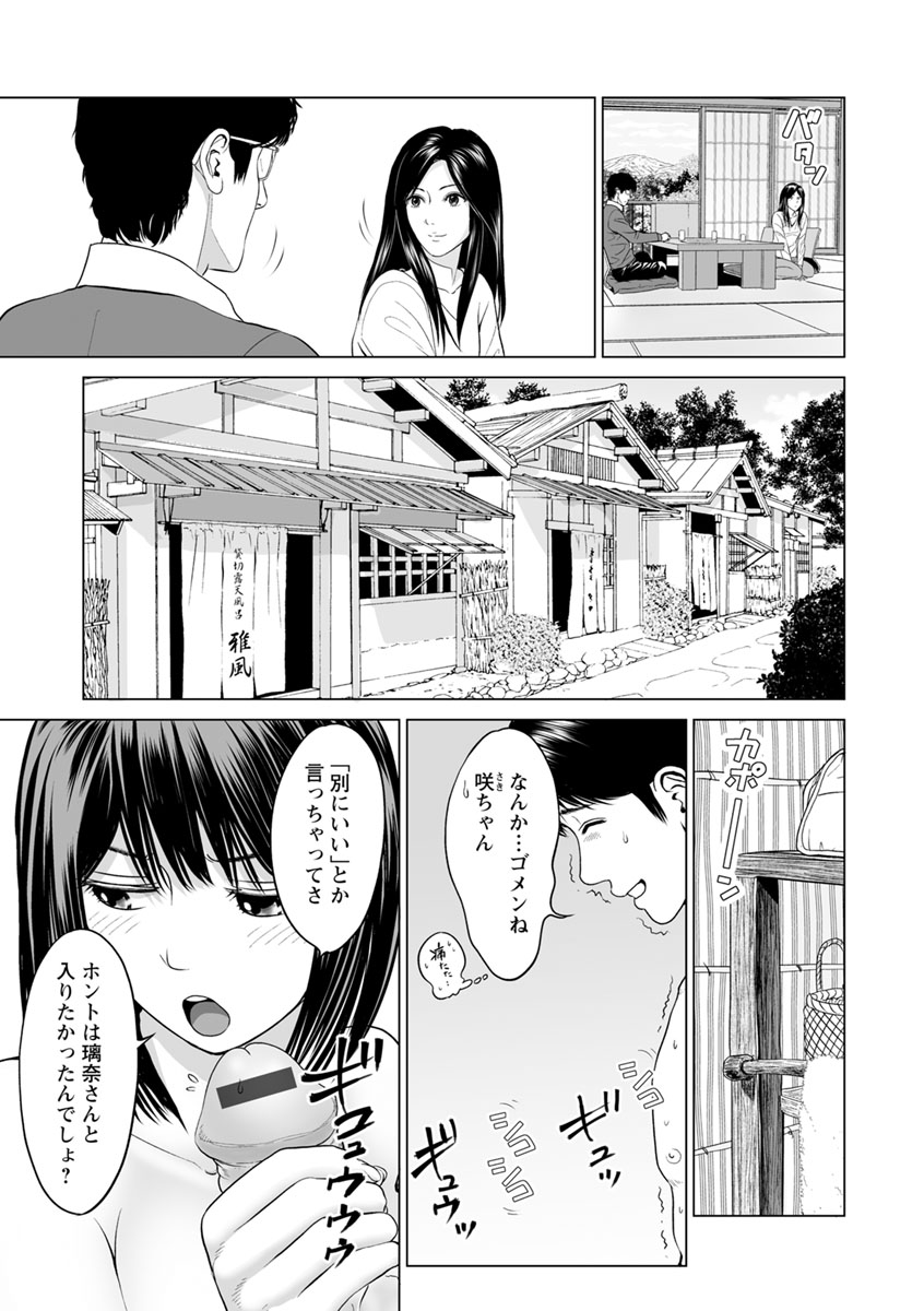 Itonamu Fuufu. - Page 51