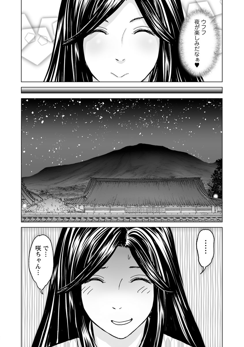 Itonamu Fuufu. - Page 68