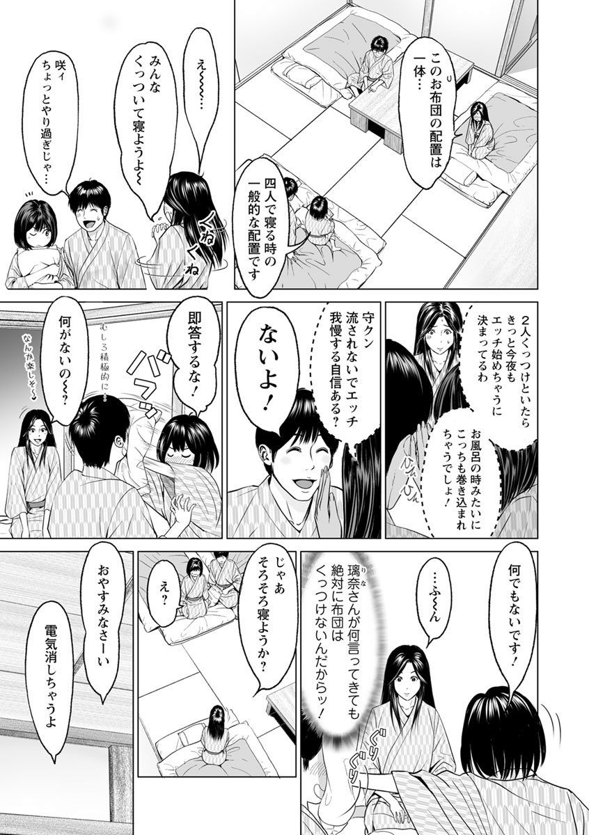 Itonamu Fuufu. - Page 69