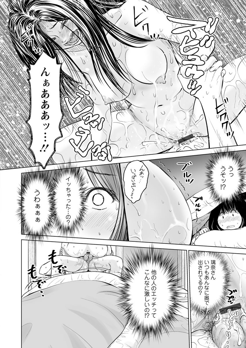 Itonamu Fuufu. - Page 76