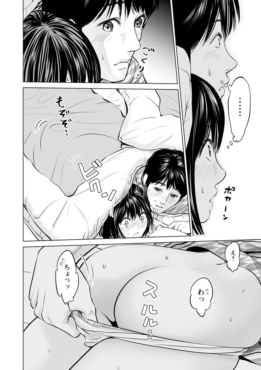 Itonamu Fuufu. - Page 82