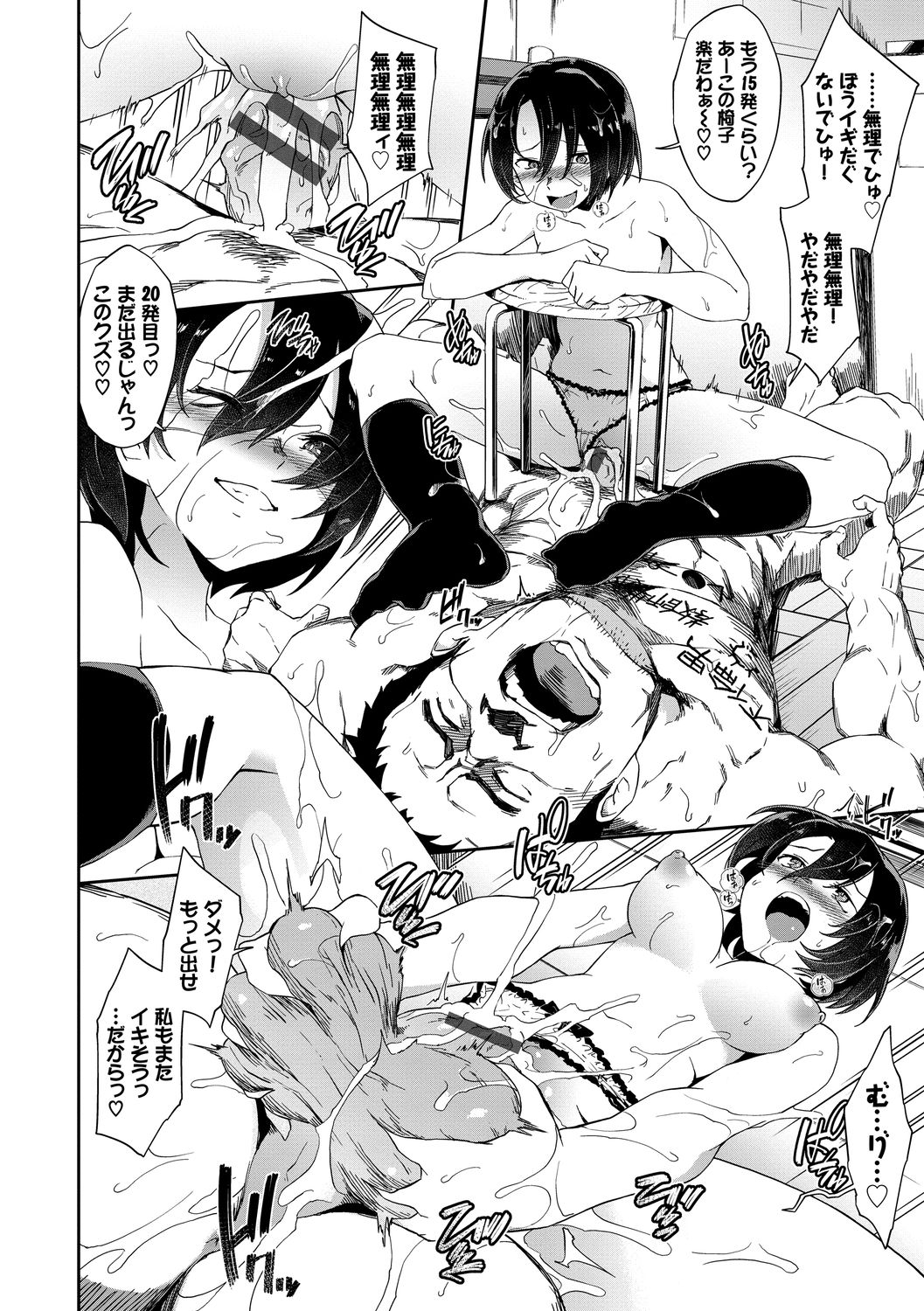 Koko ni Dokudoku - Page 140
