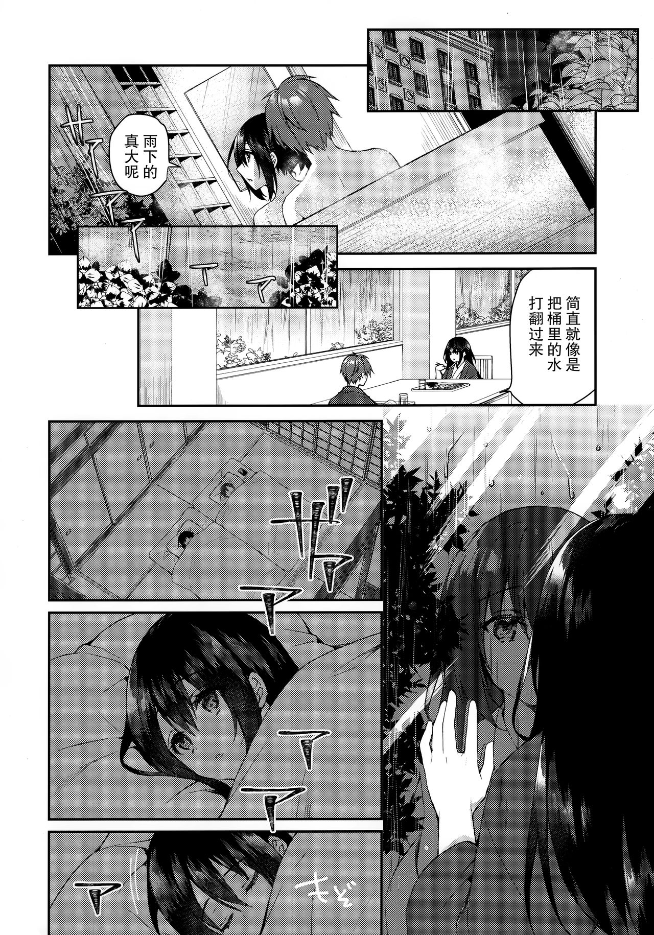 Hakoniwa no Hoshizora - Page 13