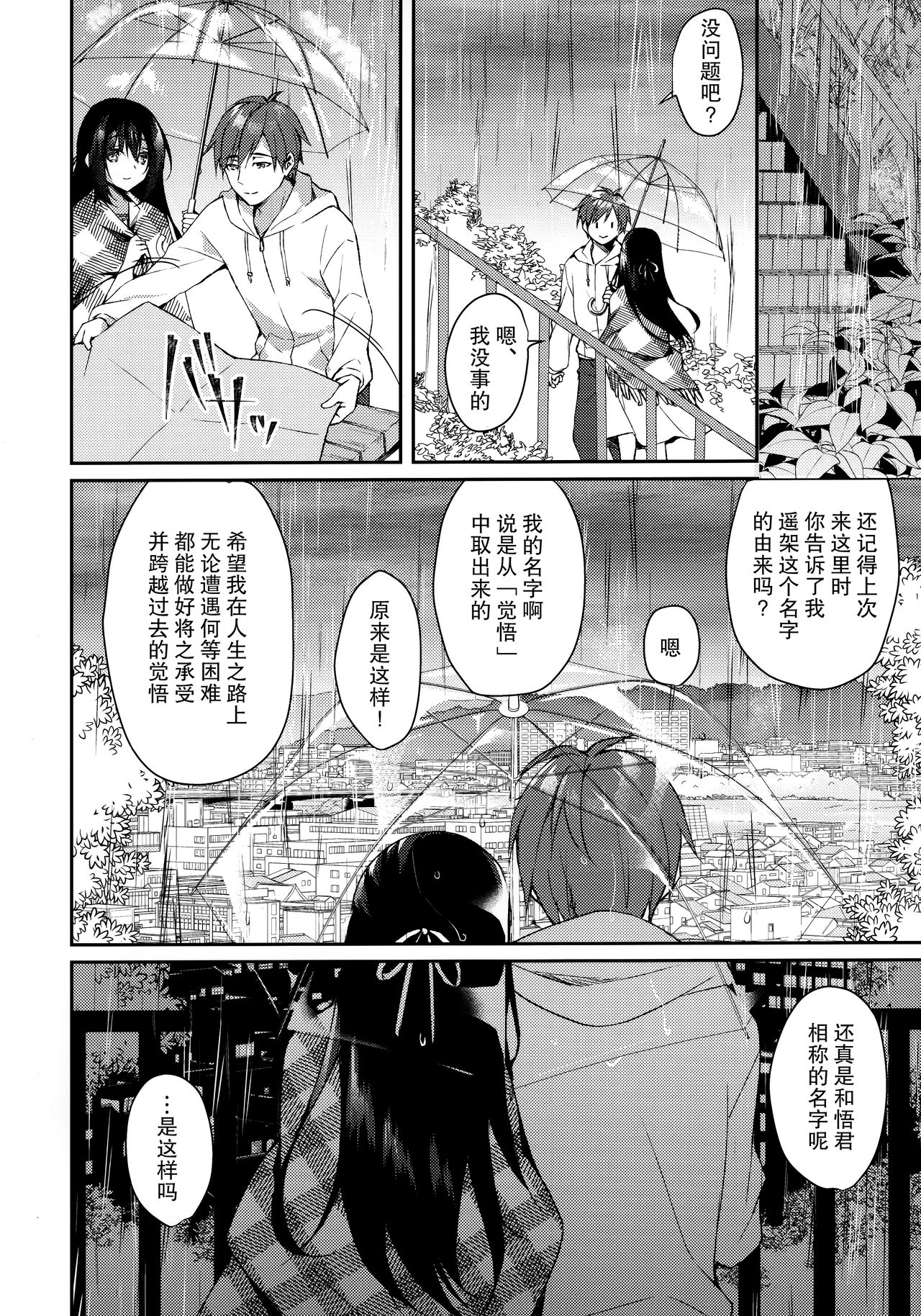 Hakoniwa no Hoshizora - Page 17