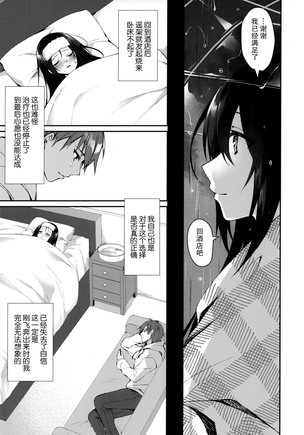 Hakoniwa no Hoshizora - Page 18