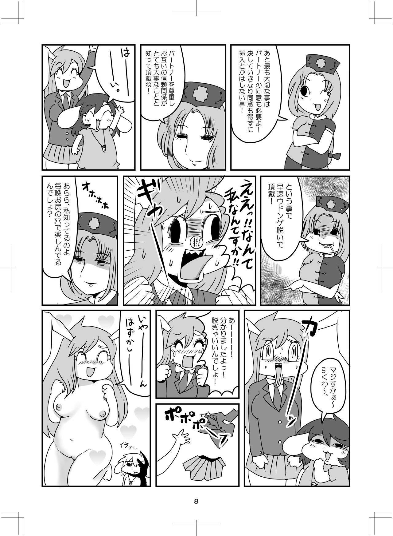 よいこのタメのオシリノススメ。 - Page 9