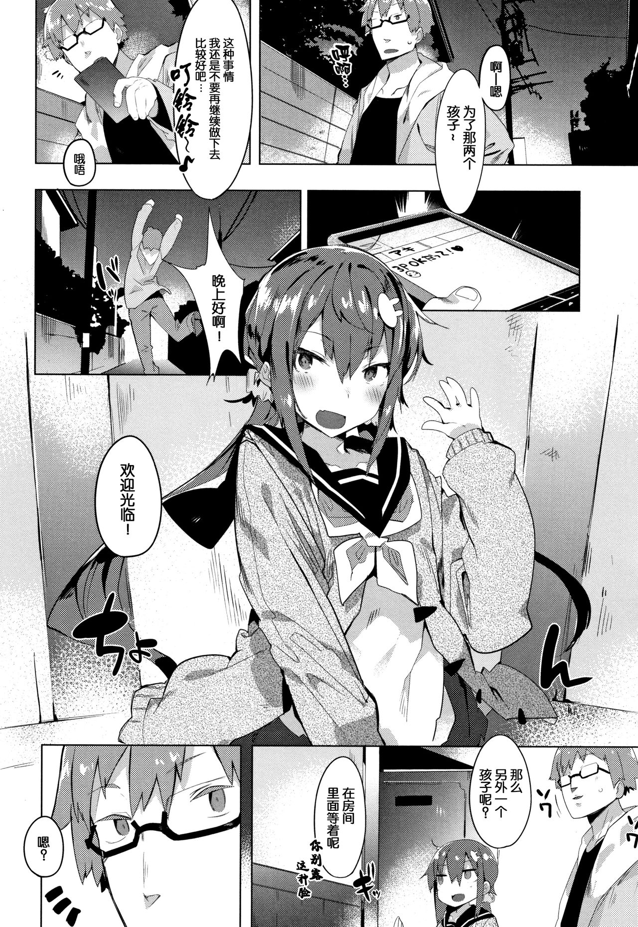 Hatsukoi Engage - Page 111