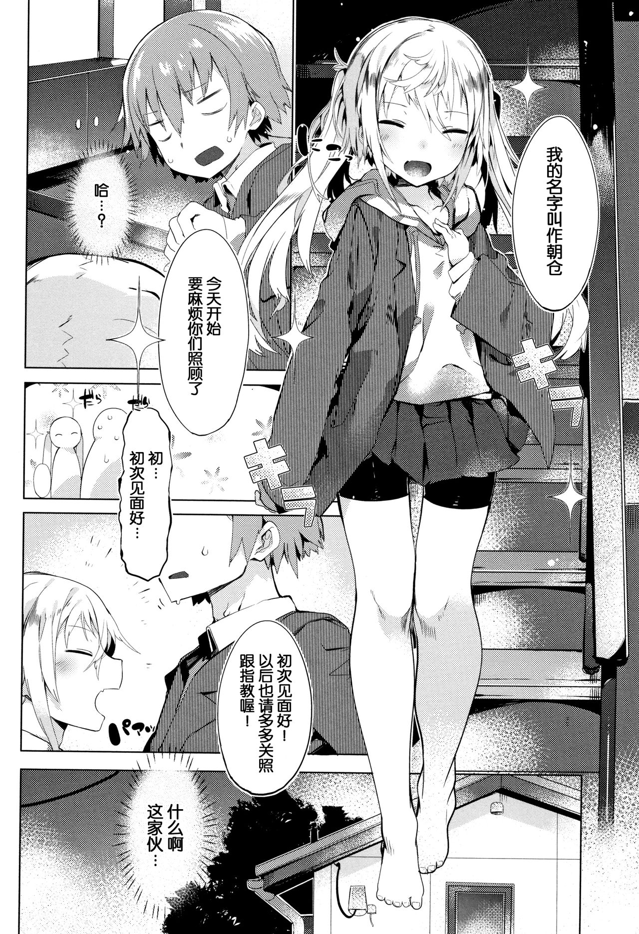 Hatsukoi Engage - Page 157
