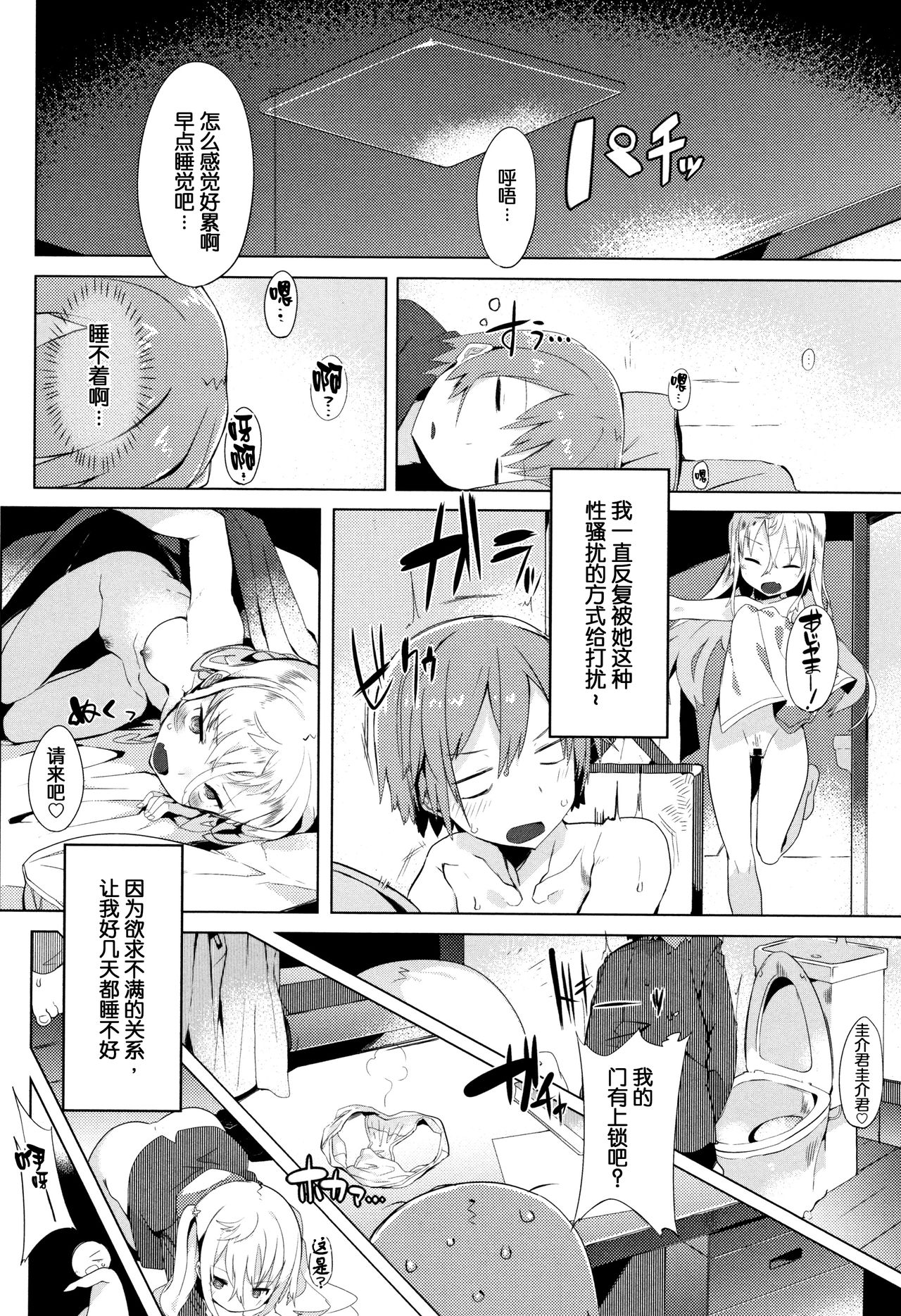 Hatsukoi Engage - Page 159