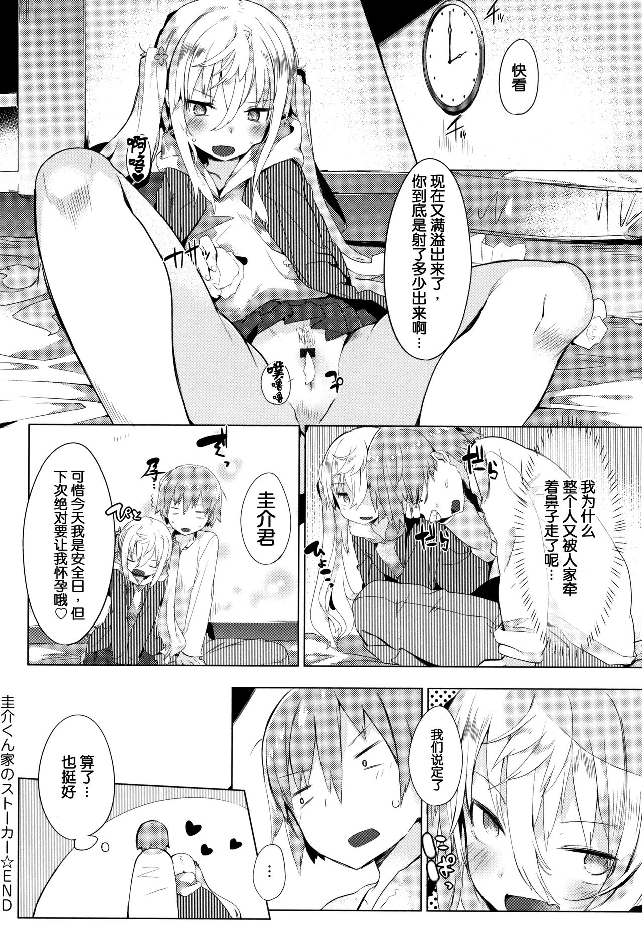 Hatsukoi Engage - Page 175