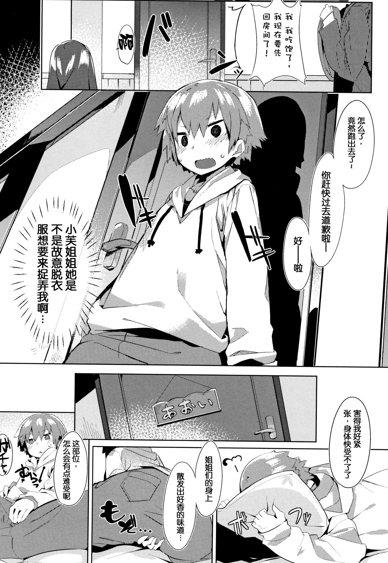 Hatsukoi Engage - Page 179