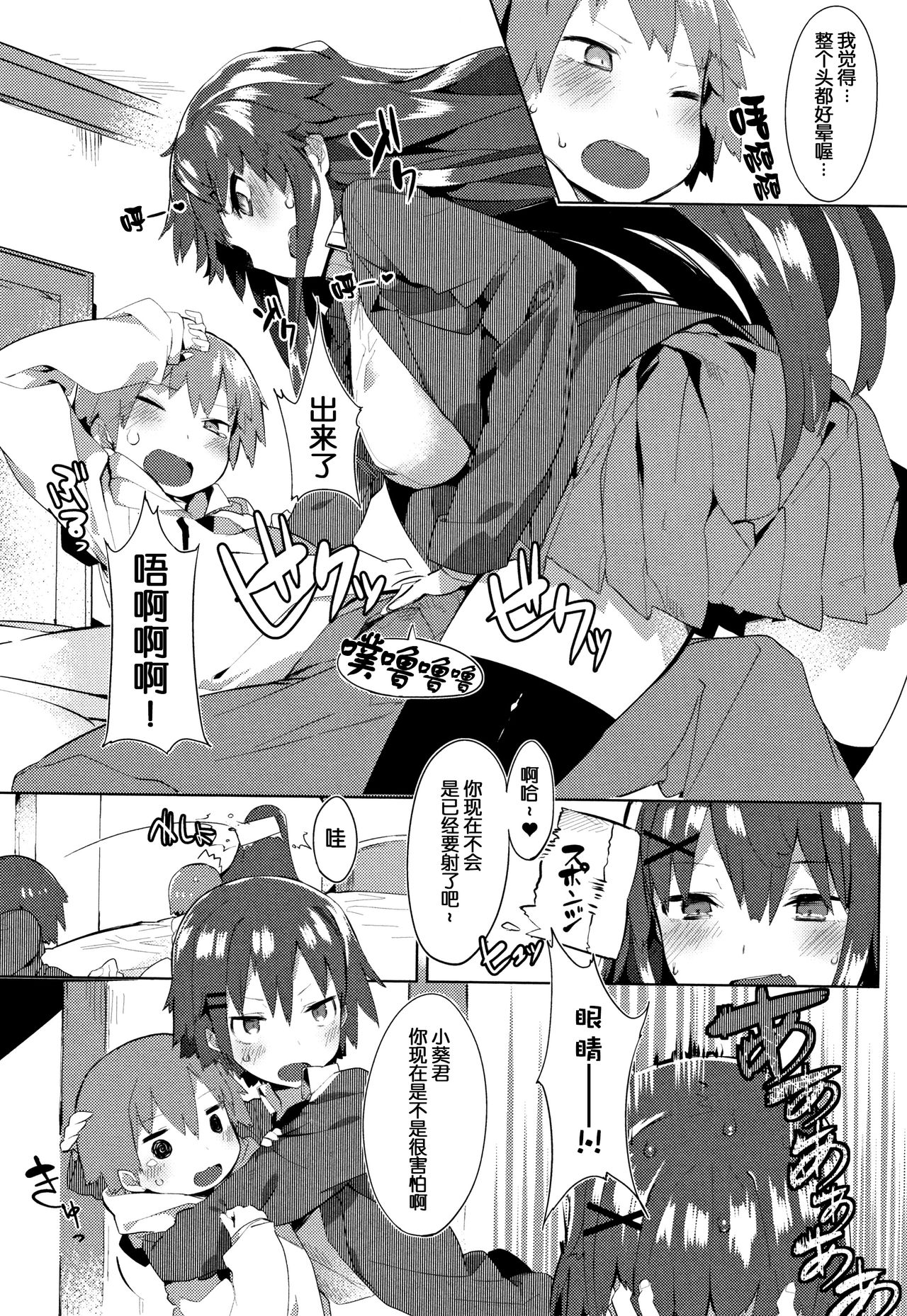 Hatsukoi Engage - Page 181