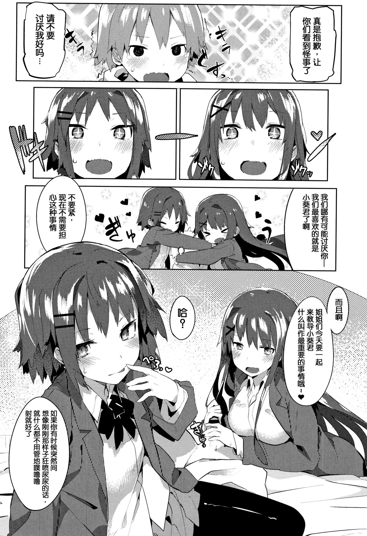 Hatsukoi Engage - Page 183