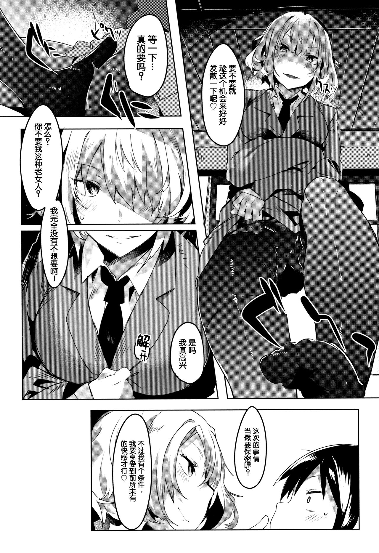 Hatsukoi Engage - Page 34