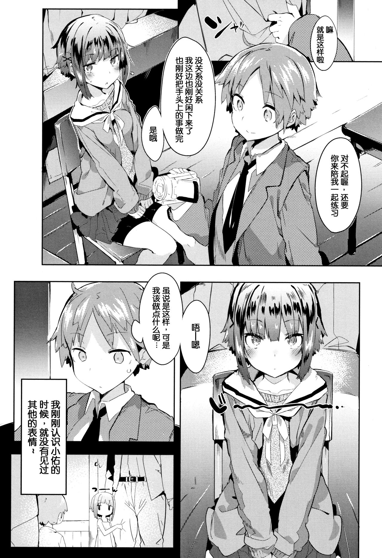 Hatsukoi Engage - Page 83