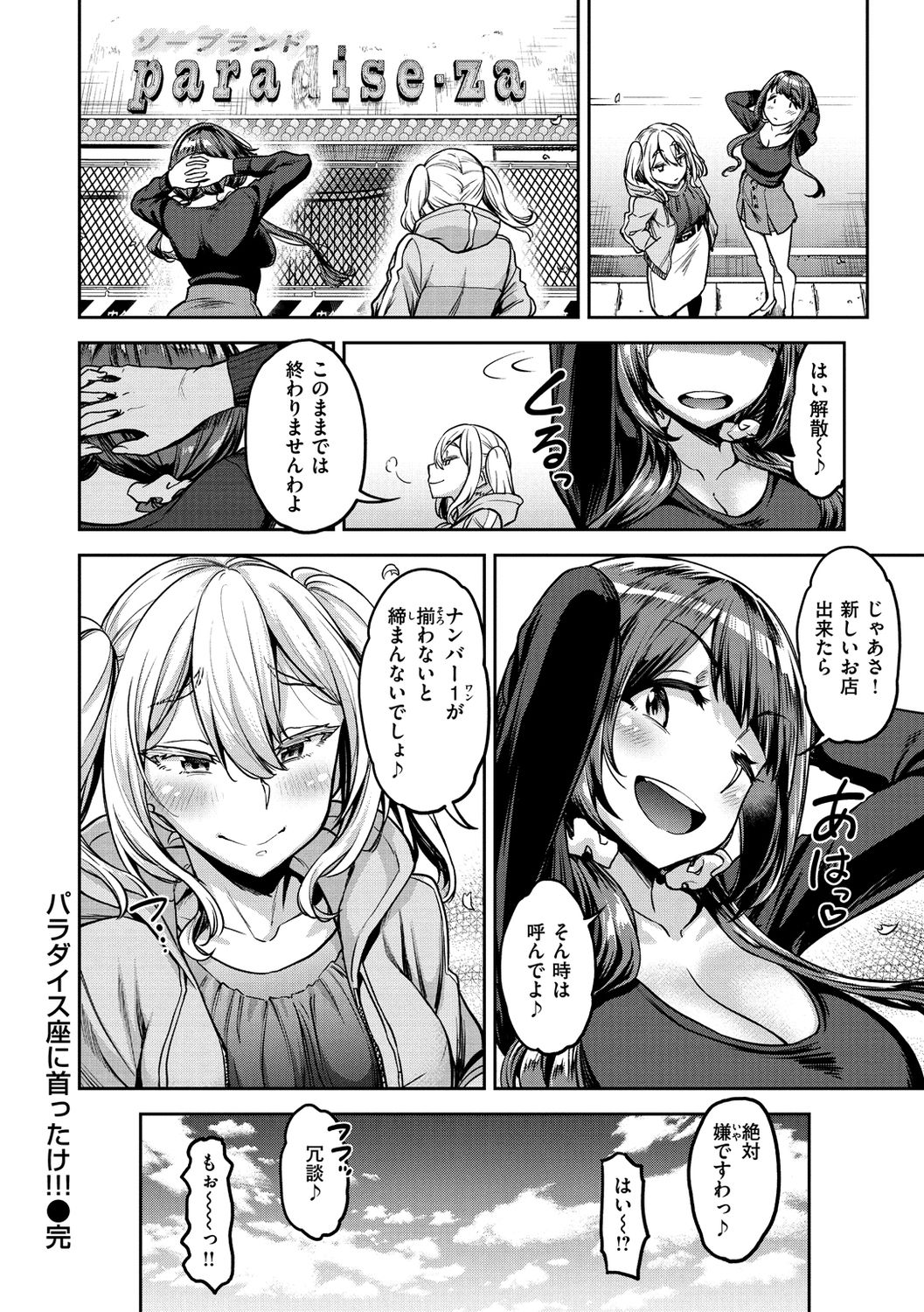 Anarchy Girl!!! - Page 114