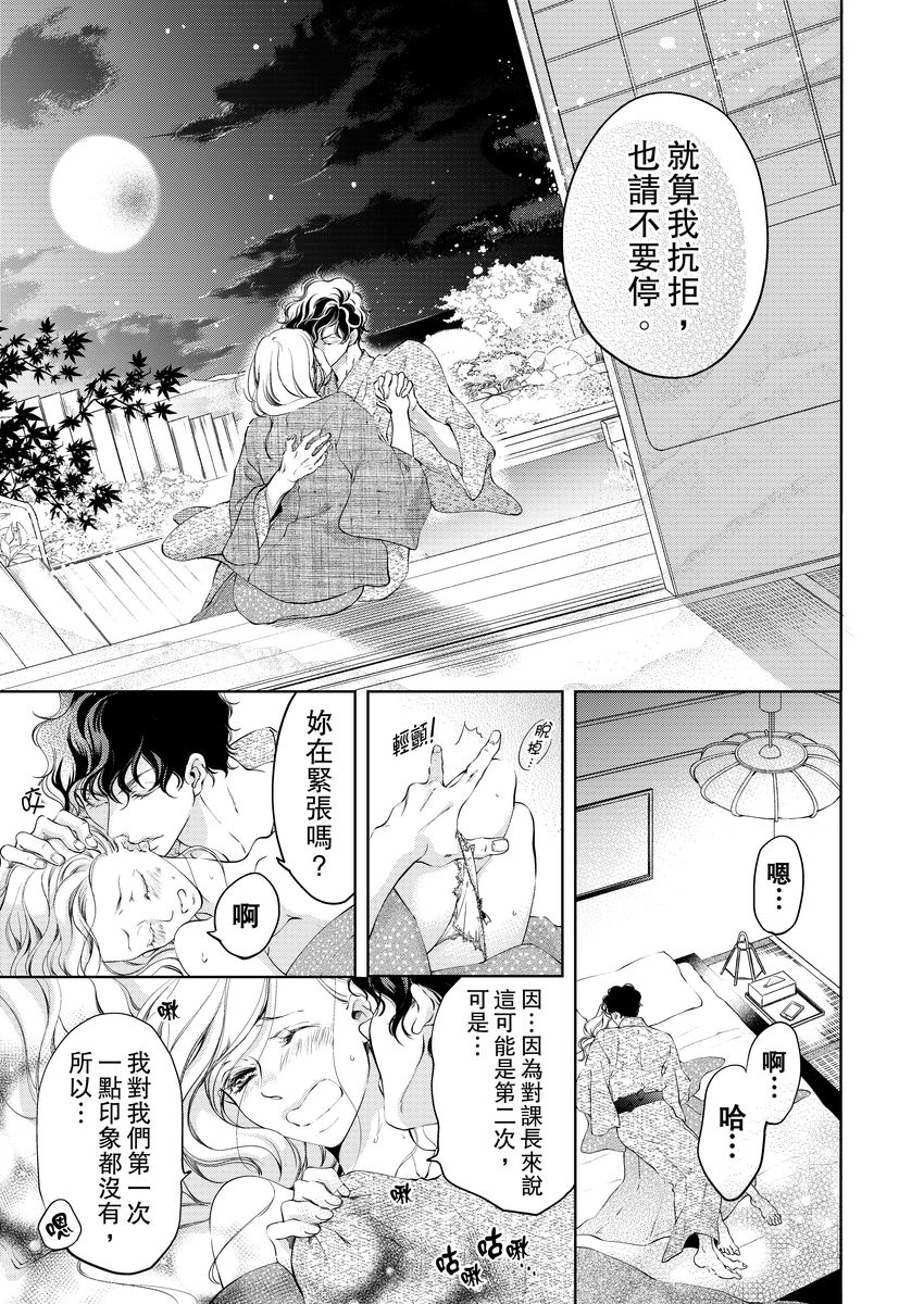 将妳的一切全部拥入怀中~交往0日、立刻结婚！？~  01-06 Chinese - Page 123