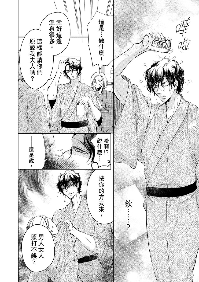 将妳的一切全部拥入怀中~交往0日、立刻结婚！？~  01-06 Chinese - Page 154