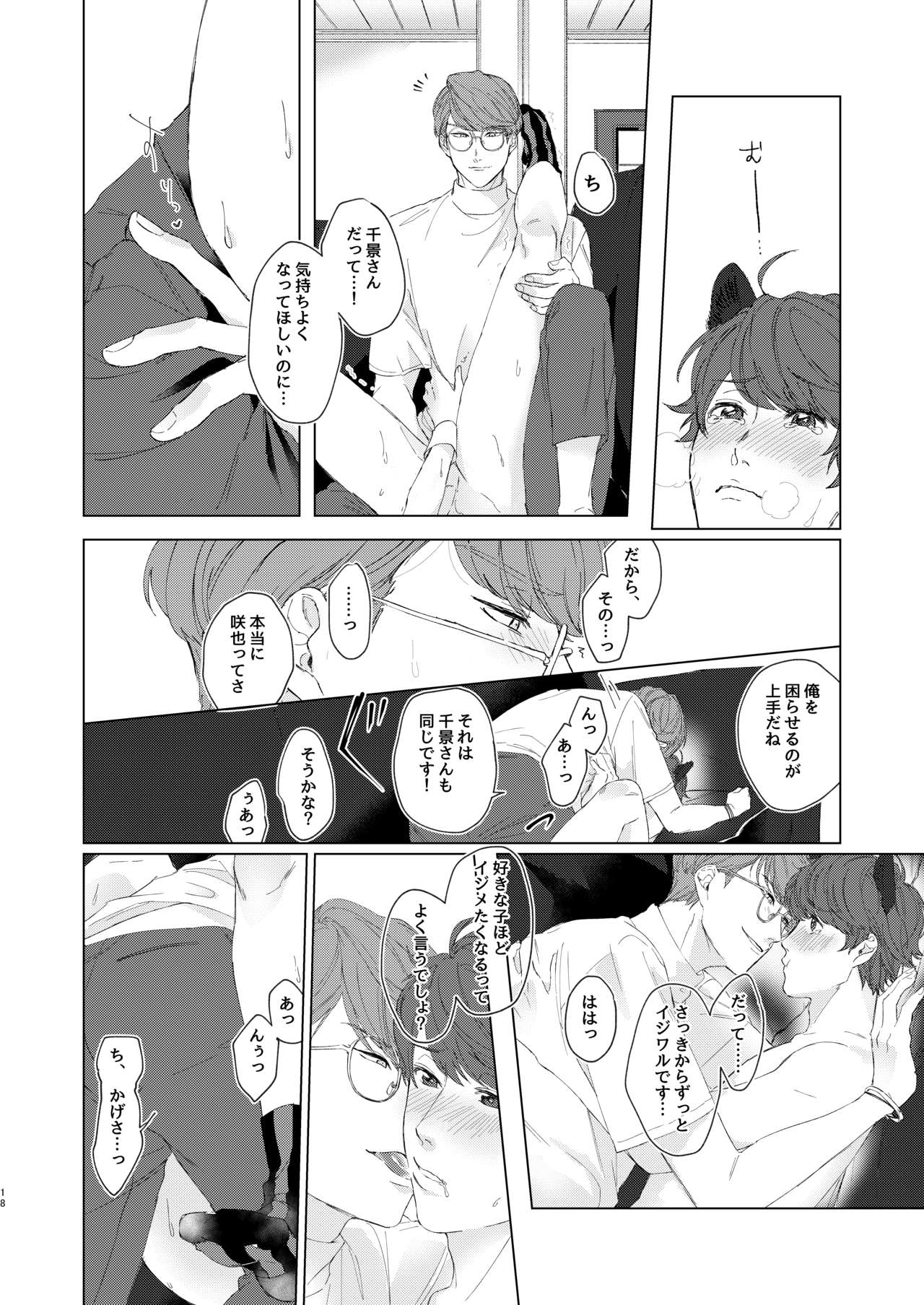 Chikage-san wa Neko ga o Suki!? - Page 17