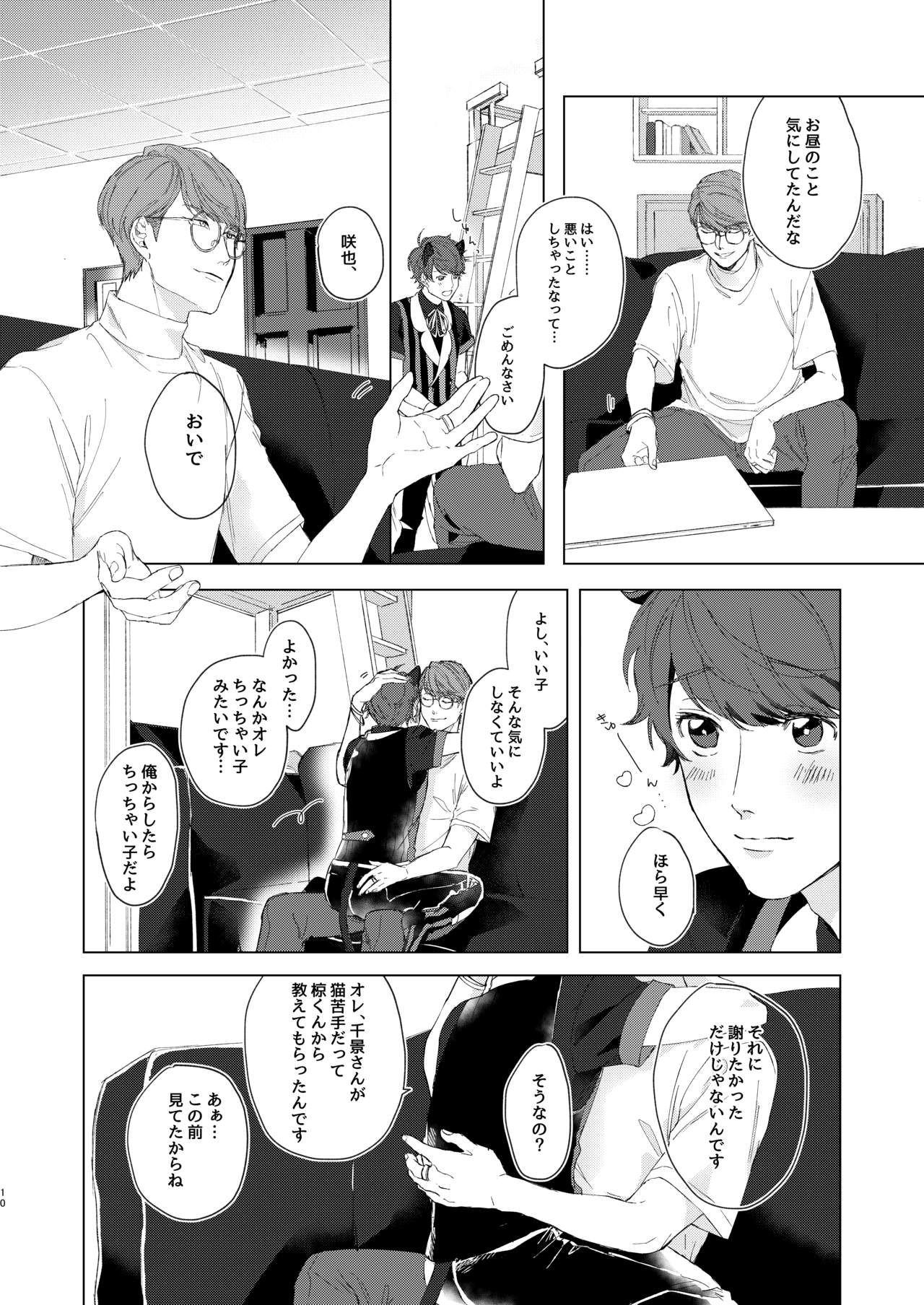 Chikage-san wa Neko ga o Suki!? - Page 9