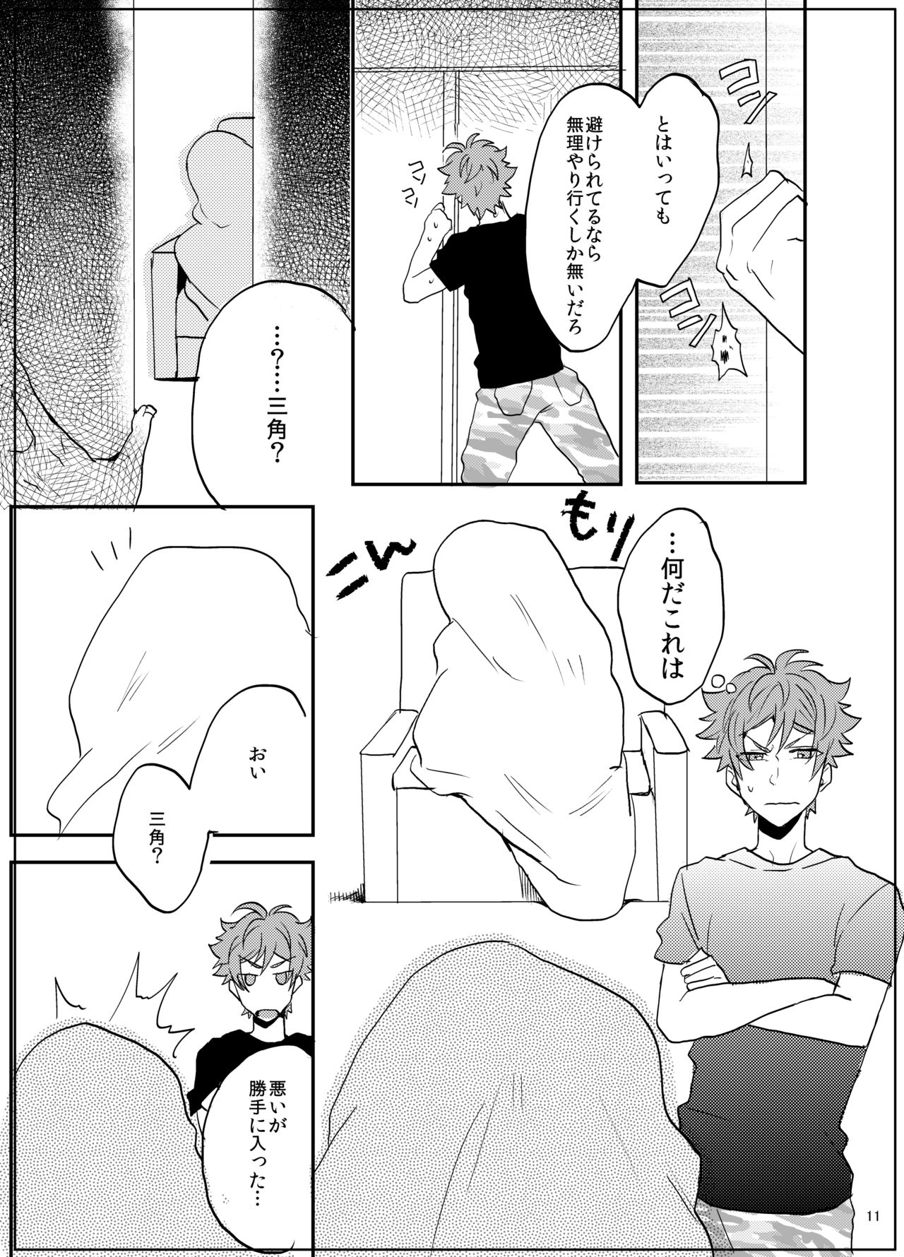 Suki Suki Daisuki - Page 12