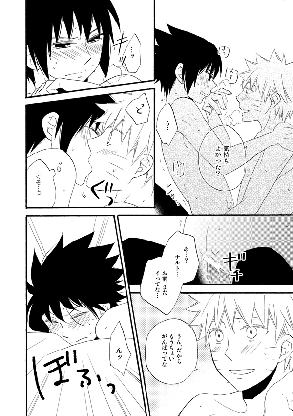 Love begets love. ‐The extra sex‐ - Page 12