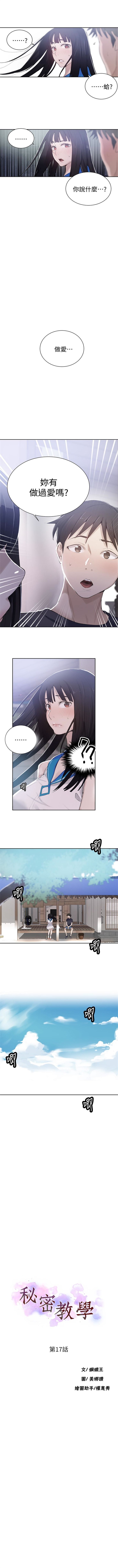 （週6）秘密教學  1-44 中文翻譯 （更新中） - Page 121