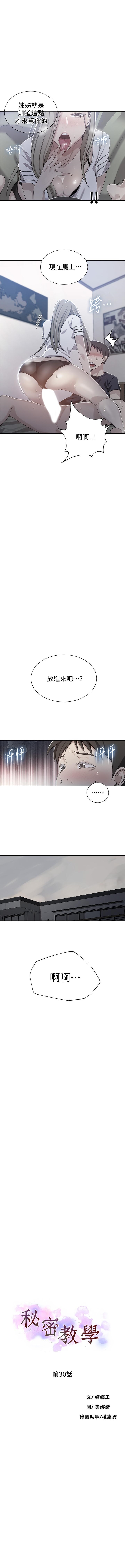 （週6）秘密教學  1-44 中文翻譯 （更新中） - Page 200