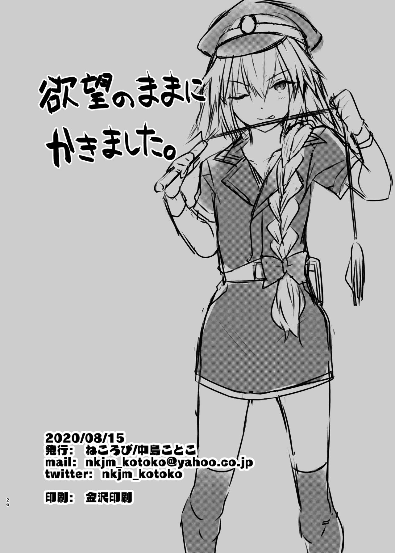 Astolfo-kun to Cosplay H suru Hon - Page 25