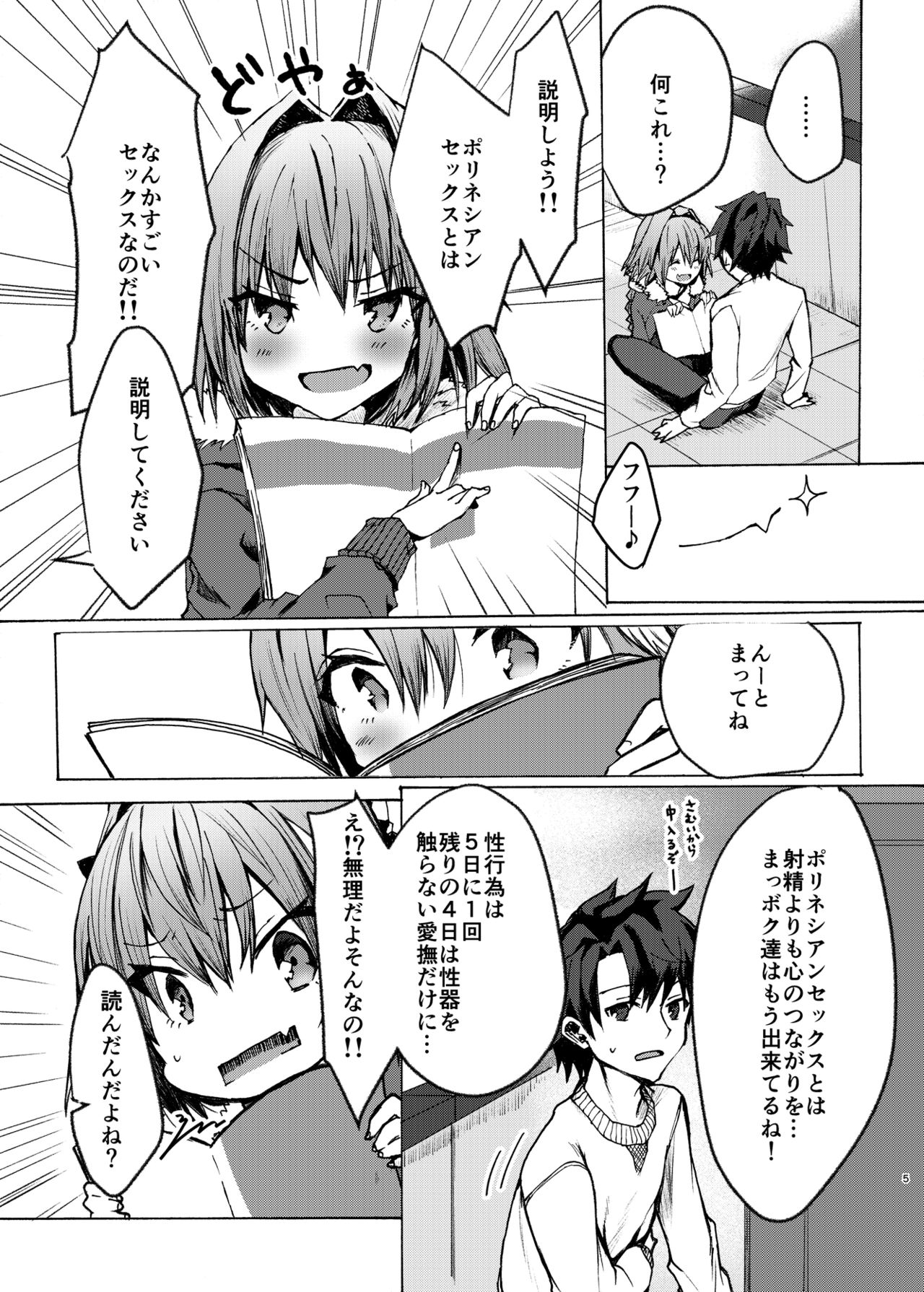Astolfo-kun to Cosplay H suru Hon - Page 30