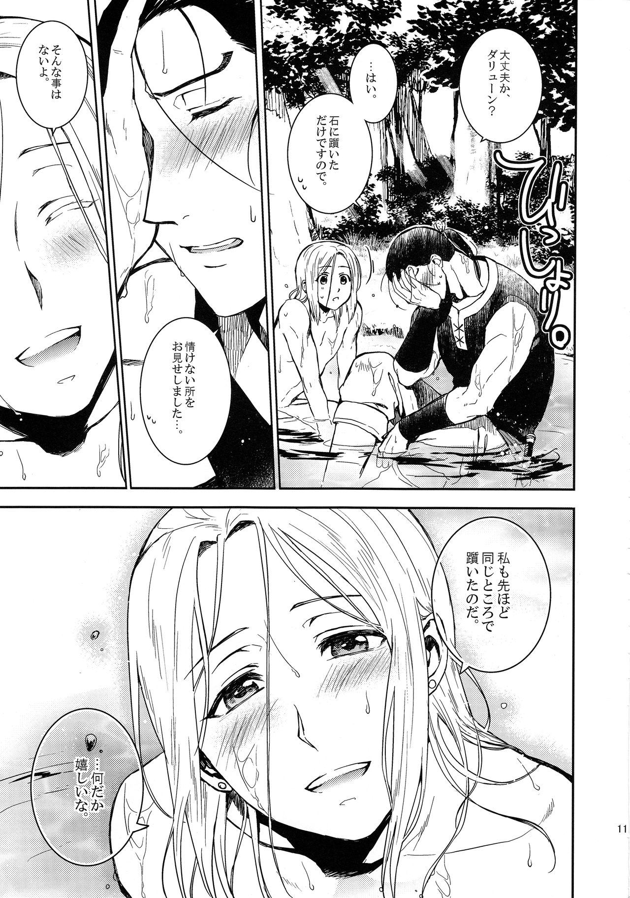 Sasameku Mizuoto - Page 10