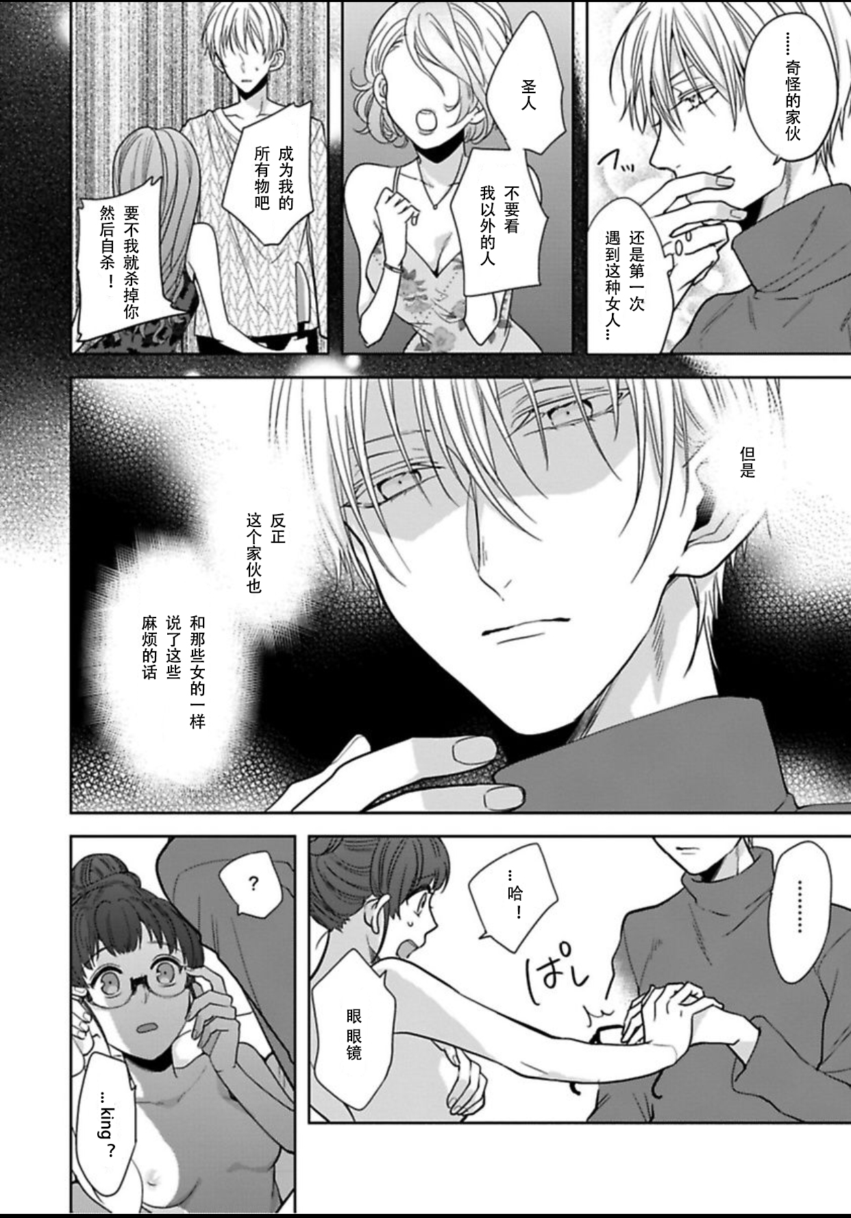 King to watasi01 - Page 34