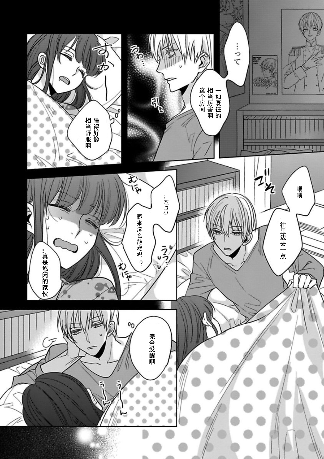 King to watasi03 - Page 21