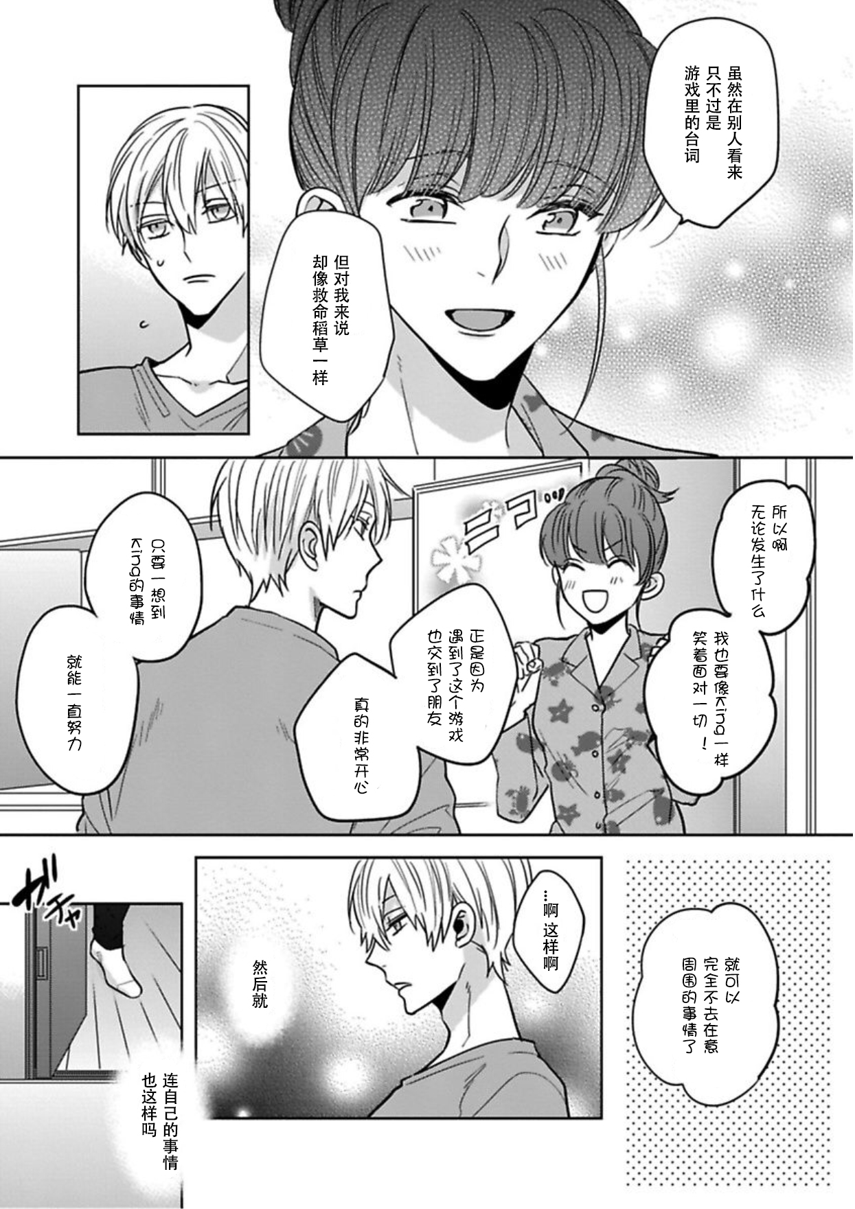 King to watasi04 - Page 12