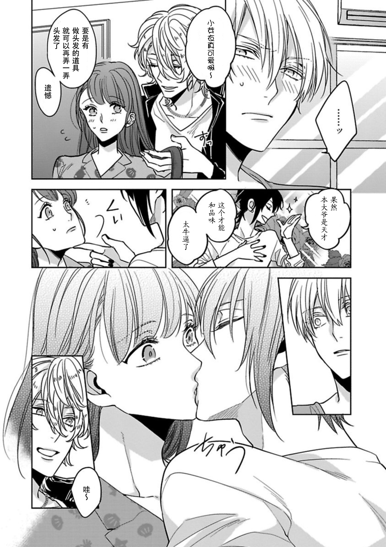 King to watasi04 - Page 15