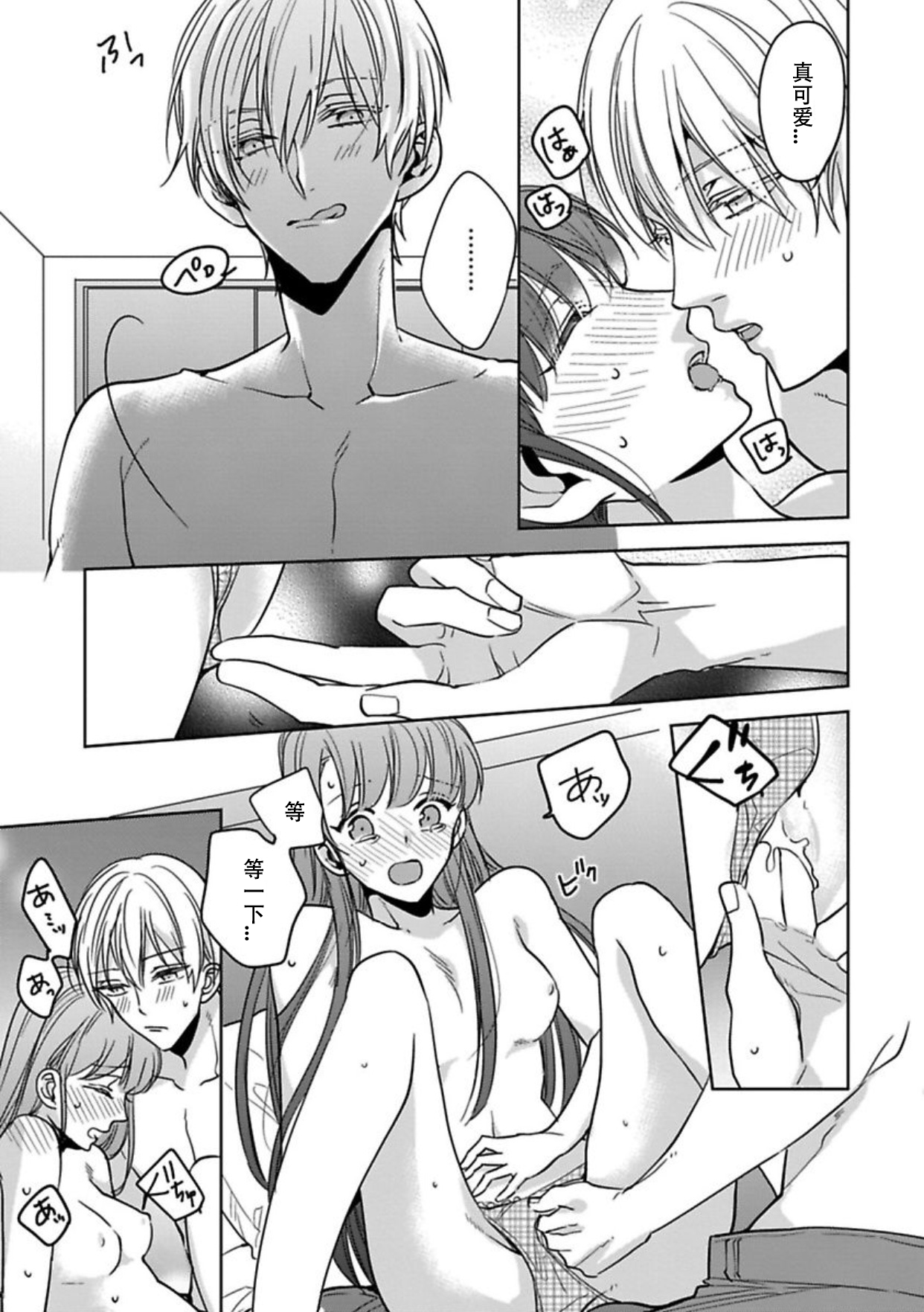 King to watasi04 - Page 26