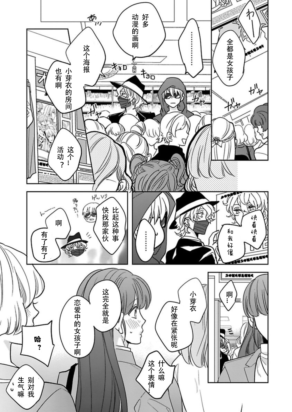 King to watasi05 - Page 10
