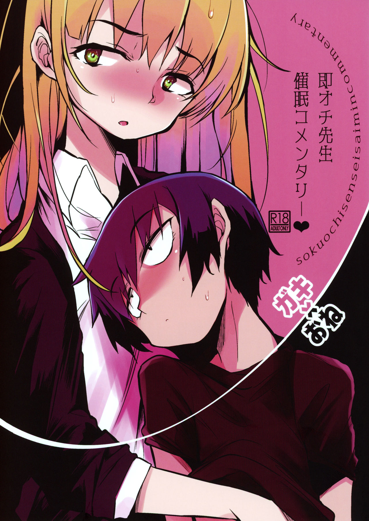 Soku Ochi Sensei Saimin Commentary - Page 2