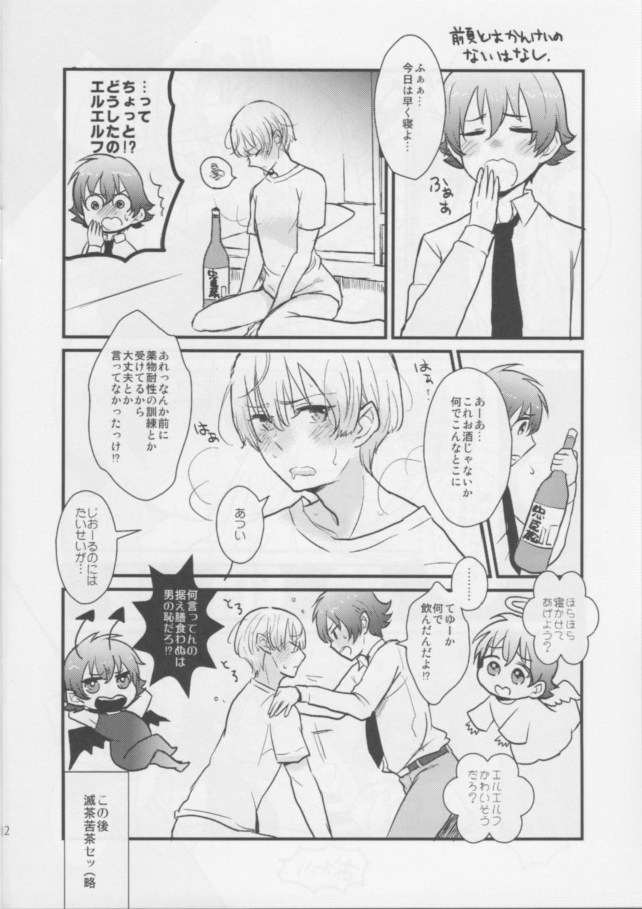 Toshi no Hajime no - Page 11